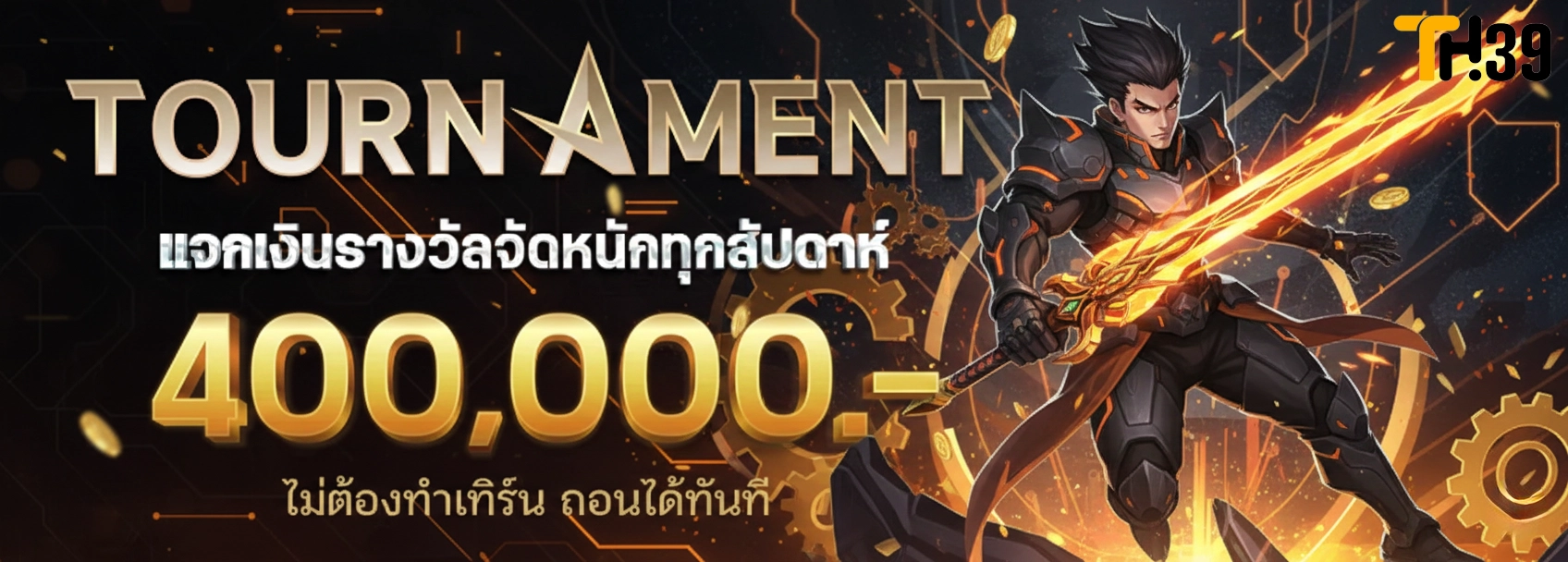 สล็อต 39 แจกเงินจัดหนัก