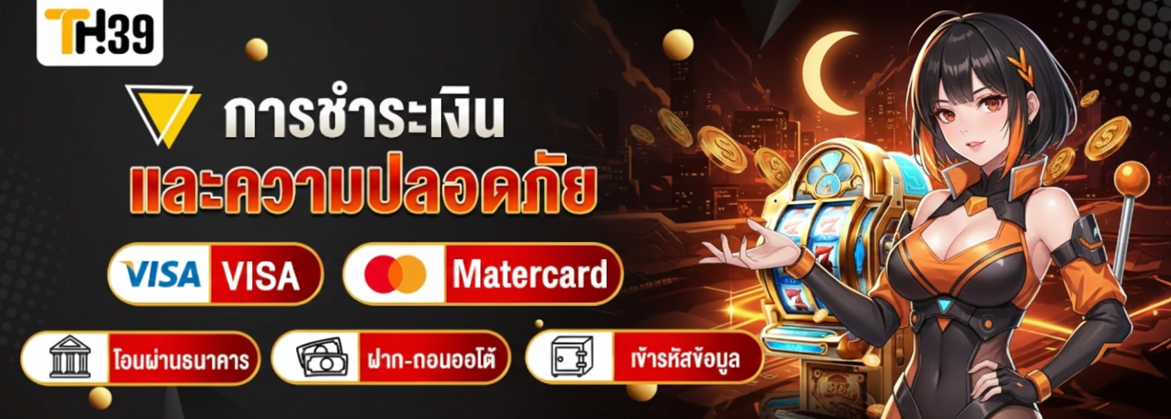 สล็อต 39 การชำระเงิน