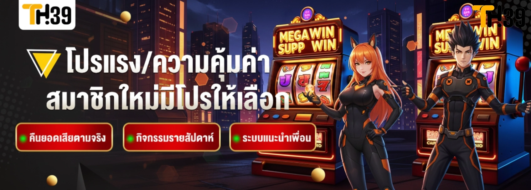 สล็อต 39 โปรแรง